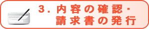 ���e�̊m�F�E�������̔��s