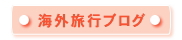 �C�O���s�u���O