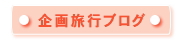 ��旷�s�u���O