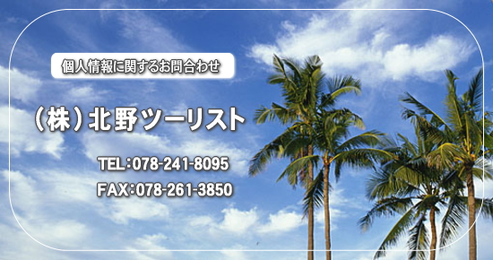 �i���j�k��c�[���X�g�@TEL�F078-241-8095�@FAX�F078-261-3850